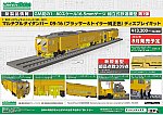 GREENMAX グリーンマックス HO-001 マルチプルタイタンパー 09-16（プラッサー＆トイラー純正色）ディスプレイキット