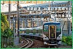 JR特急格上げと東武規模縮小へ　東武鉄道・JR東日本高崎支社あしかがフラワーパーク向け臨時列車運転(2022年4月～5月GW期間)