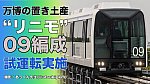 /train-fan.com/wp-content/uploads/2022/05/FTRmgQrakAYGME-800x450.jpg