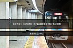 /2nd-train.net/files/topics/2022/05/30/4a7adc02c26782570a07b5cf2f254c2186c81bfe_p.jpeg