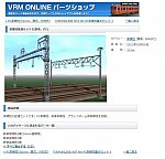 VRMonline架線柱セット1