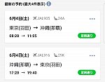 /toncafe.net/wp-content/uploads/2022/06/Screenshot_20220603-174939_Japan-Airlines.jpg