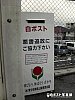 中央本線東山梨駅の白ポスト