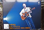 小田和正 202206-1