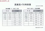 20211018道の駅たばやまのめこいの湯配布時刻表