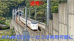 【速報!!】九州新幹線にEXサービスが利用可能に!!