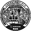 長野電鉄権堂駅のスタンプ。