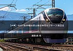 /2nd-train.net/files/topics/2022/07/04/70b926f6ce7efdf5b67e8ca1ef63e3735f58d884_p.jpg