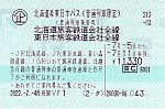 北海道&東日本パス 2022.07.05-11