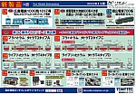 【鉄道コレクション】2022年11月〜12月発売予定 新製品ポスター（2022年7月14日発表）