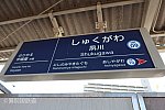 /stat.ameba.jp/user_images/20220714/07/bizennokuni-railway/20/d7/j/o1080072015146445648.jpg