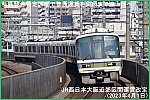私鉄競合特定区間で普通運賃を同額まで値上げへ　JR西日本大阪近郊区間運賃改定(2023年4月1日)
