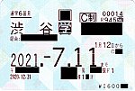 西日本会社発行通学定期券