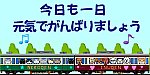 今日も一日元気でLINE動画イラスト