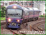 山梨県への臨時列車を多数運転へ！　JR東日本八王子支社臨時列車運転(2022年7月～9月夏期間)