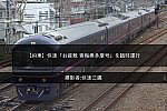 /2nd-train.net/files/topics/2022/08/14/ed8412c0875992c6566091f9e06d15b2ee20b05e_p.jpg