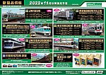 【グリーンマックス】2022年11月〜1月発売予定 新製品ポスター（2022年8月17日発表）