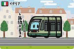 イタリア ATAC 9200形