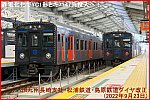 非電化化でYC1形とキハ47系投入へ！　JR九州長崎支社・松浦鉄道・島原鉄道ダイヤ改正(2022年9月23日)