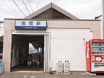 西鉄天神大牟田線　端間駅