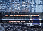 /2nd-train.net/files/topics/2022/09/28/364c09b893445d728d69b00406ec4cc3628d2991_p.jpg