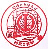 OHS30相武台前