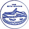 水島臨海鉄道常盤駅のスタンプ。