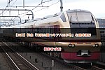 /2nd-train.net/files/topics/2022/10/08/d820ec5e2784450bb1a9094797725724a8ab7fd7_p.jpg