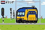 オランダ オランダ鉄道 DDZ