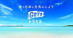 /goto.jata-net.or.jp/assets/img/common/ogp_img.jpg