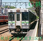 200006キハ15012マリンライナー1995小樽3940D