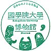 國學院大學博物館のスタンプ。