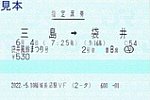 快速袋井風鈴まつり号指定席券