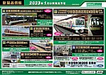 【グリーンマックス】2023年1月〜4月発売予定 新製品ポスター（2022年10月19日発表）