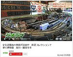 鉄道ジオラマ定年退職先生動画1