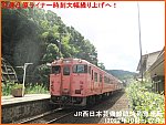 快速庄原ライナー時刻大幅繰り上げへ！　JR西日本芸備線臨時列車運転(2022年10月～12月)