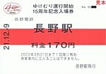 ゆけむり運行開始15周年記入表