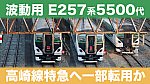 /train-fan.com/wp-content/uploads/2022/11/20221104-01-800x450.jpg
