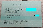 saga-baloon-ticket.jpg