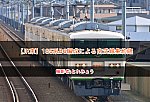 /2nd-train.net/files/topics/2022/11/07/1ec62f4dc6dfe94d683dc4b4537704be41abbc87_p.jpeg