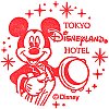 東京ディズニーランドホテルのスタンプ。