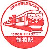 近鉄鶴橋駅のスタンプ。