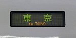 【3月ダイヤ改正で引退！】E2系の上越新幹線　東京行き