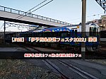 /2nd-train.net/files/topics/2022/12/04/d7c1b00a295e77061e604dbe7063b1265b301793_p.jpg