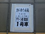 /stat.ameba.jp/user_images/20221204/14/fuiba-railway/fb/62/j/o2048153615211874203.jpg