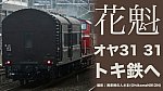 /train-fan.com/wp-content/uploads/2022/12/20221206-01-800x450.jpg