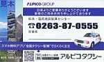 20180826アルピコタクシーカード表