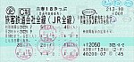 20220910_青春18きっぷ(2022夏⑤)_R