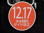 阪急宝塚線「阪急全線 2022 ダイヤ改正」（2022年）ヘッドマーク