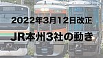 /train-fan.com/wp-content/uploads/2022/12/20221214-800x450.jpg